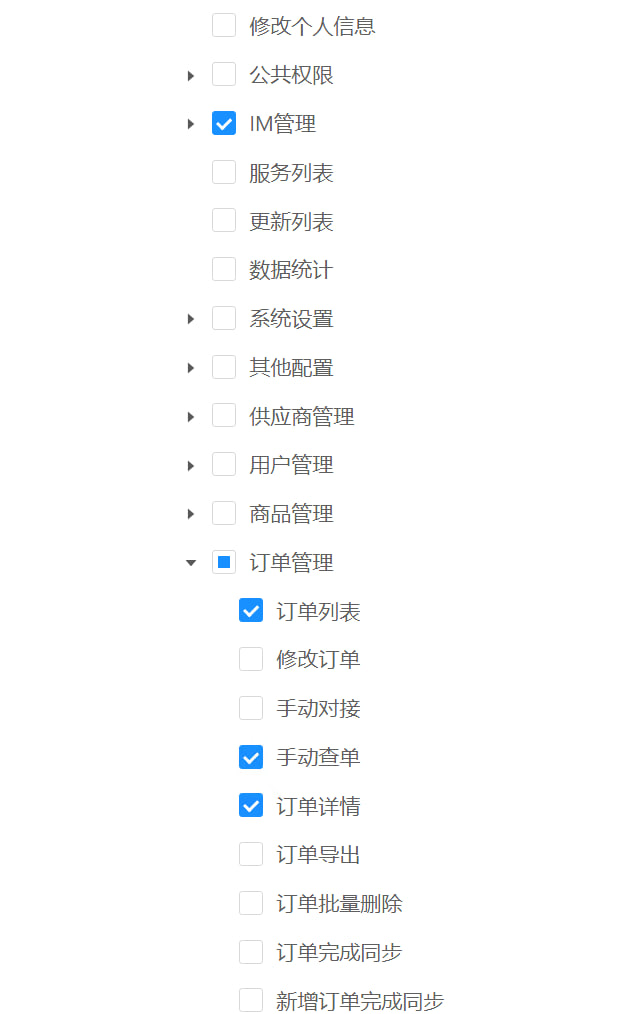 后台权限树截图