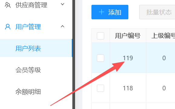 后台用户列表中用户编号 119 的截图