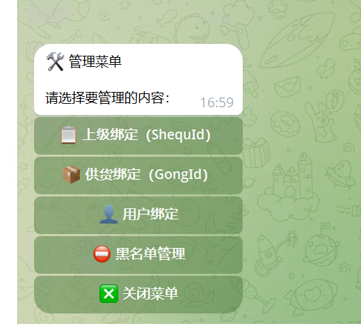 管理员私聊机器人显示的管理菜单截图